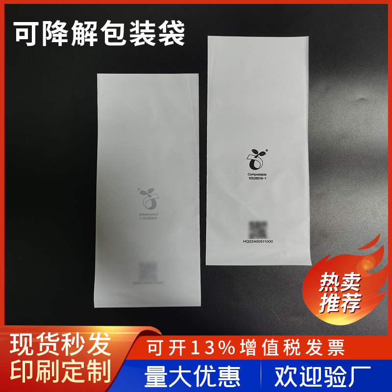 环保可降解包装