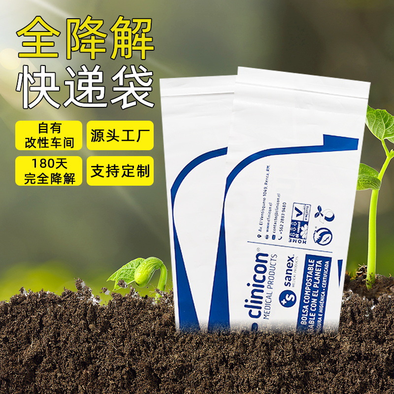 环保可降解包装