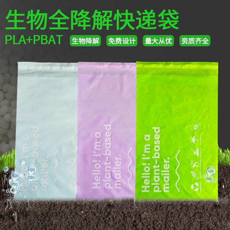 环保可降解包装