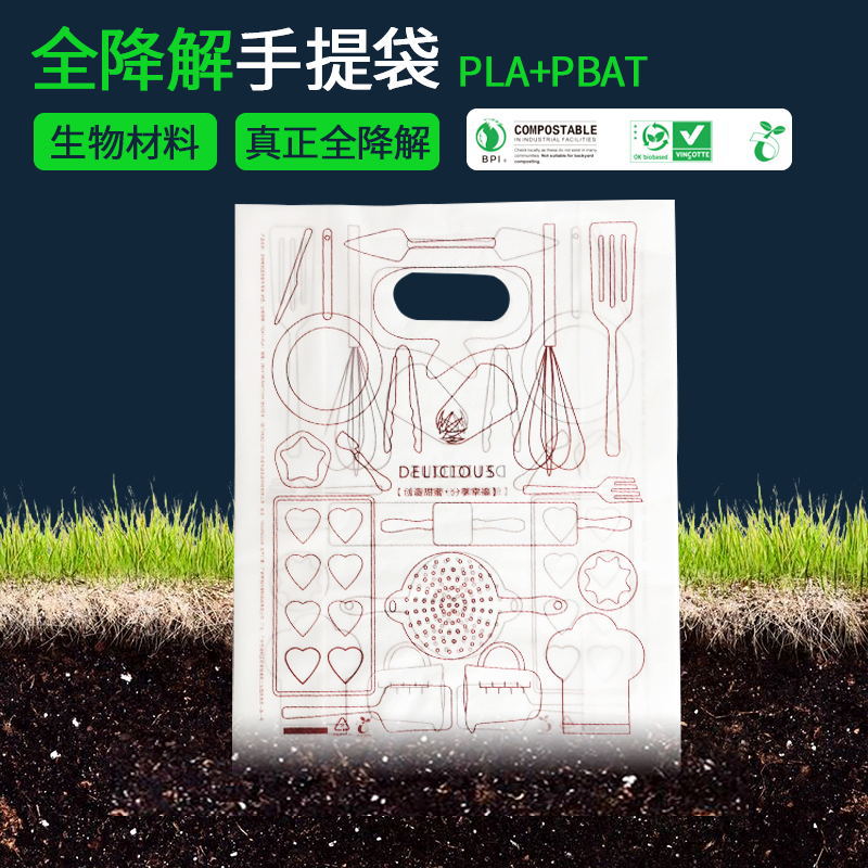 环保可降解包装