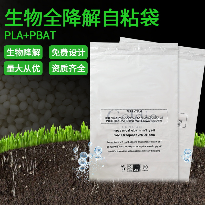 环保可降解包装