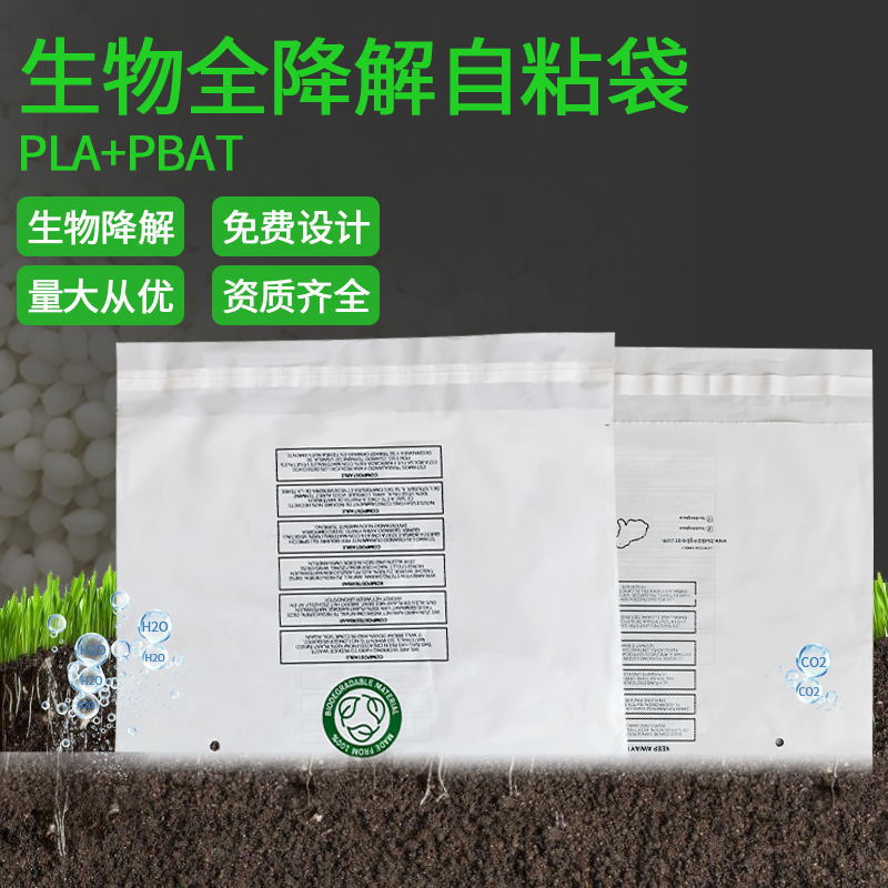 环保可降解包装