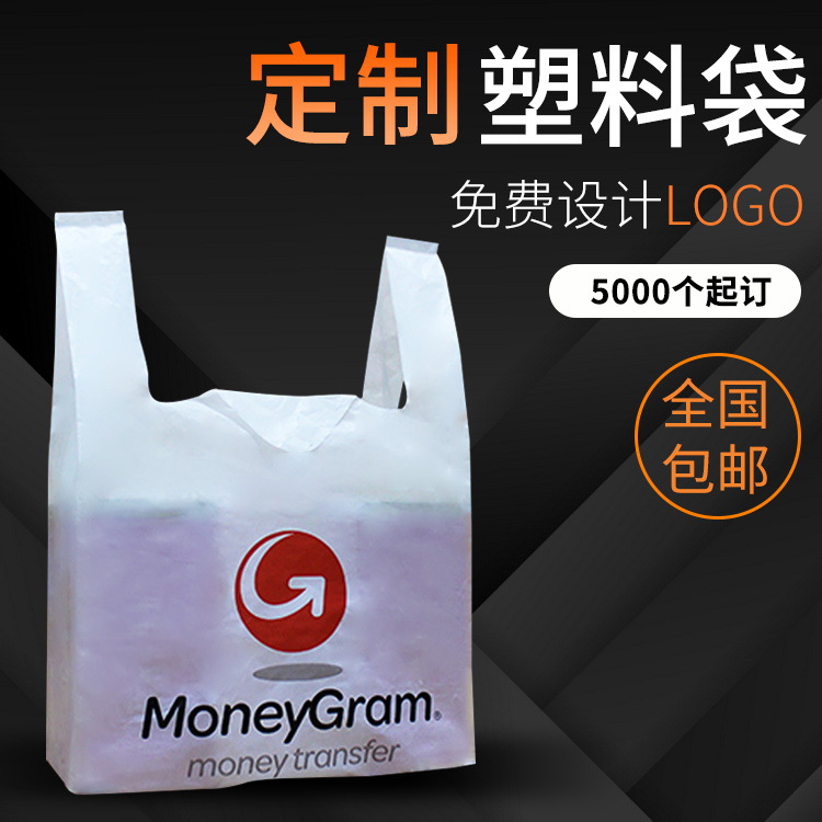 超市商场购物袋