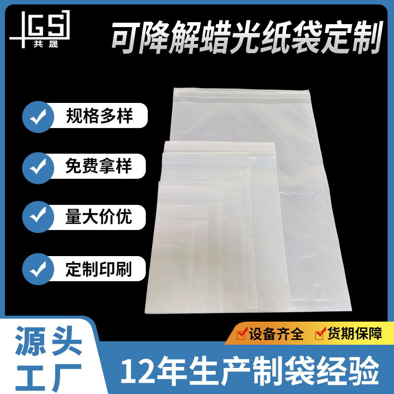 蜡光纸袋